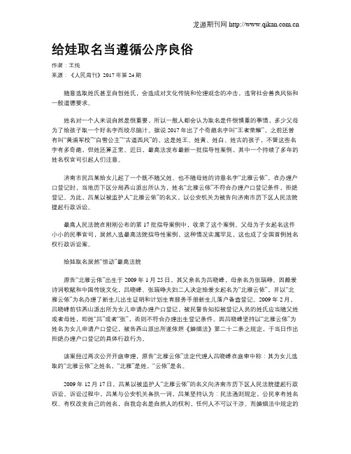 给娃取名当遵循公序良俗