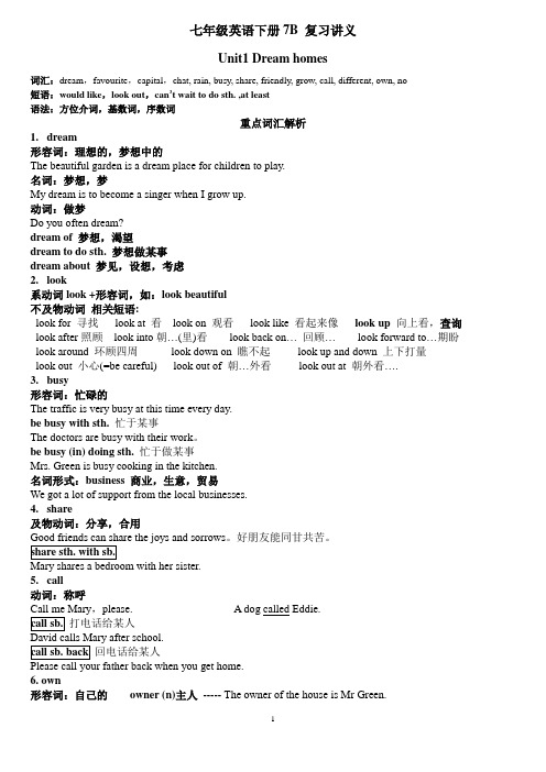牛津译林版七年级英语下册7B unit1单元知识点归纳讲解