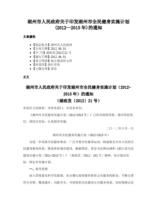 湖州市人民政府关于印发湖州市全民健身实施计划(2012—2015年)的通知