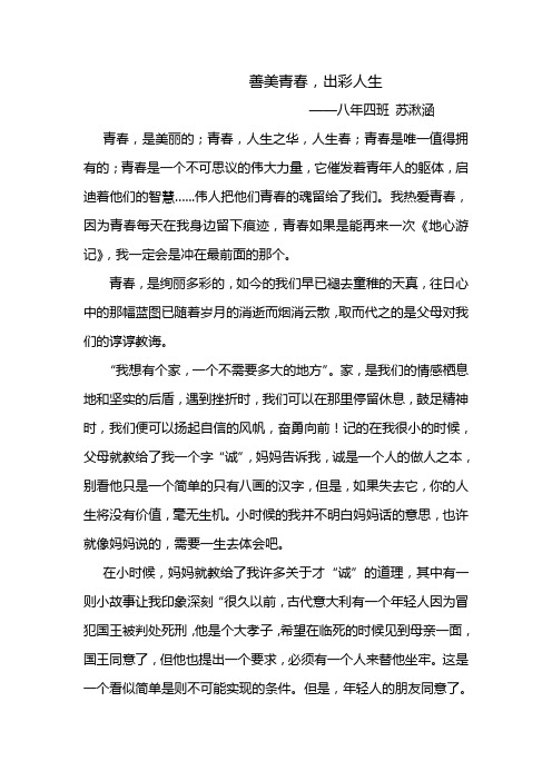 善美青春,出彩人生