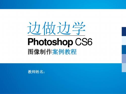 Photoshop CS6 图像制作案例教程 (4)