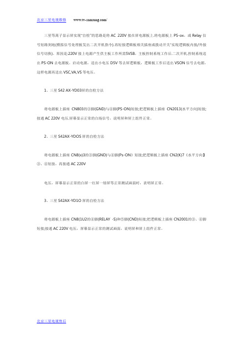 三星电视机屏幕的自检方法