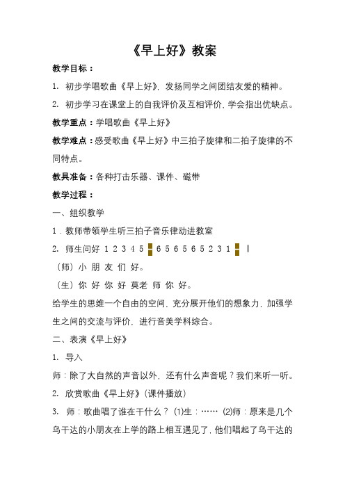 早上好教案5