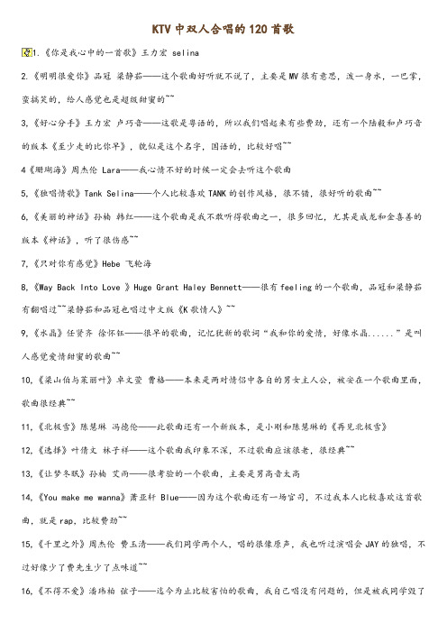 KTV中双人合唱的120首歌