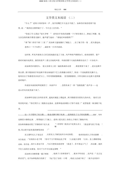 2020届高三语文复习冲刺训练文学类文本阅读(二)