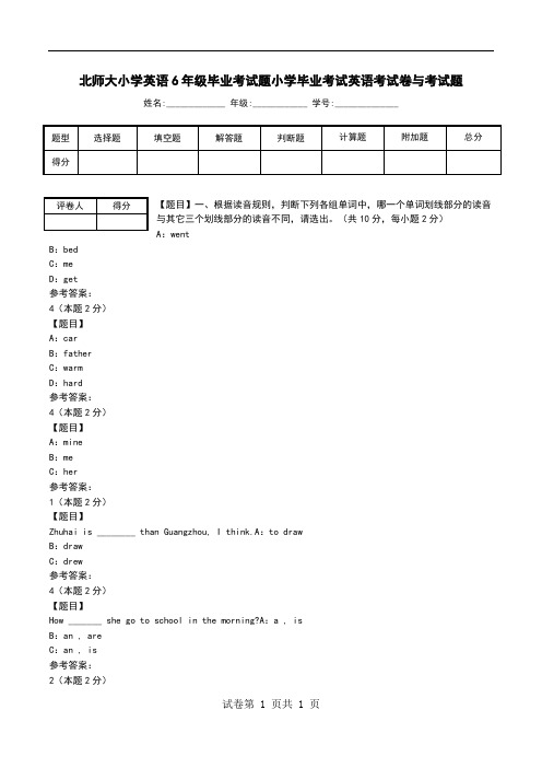 北师大小学英语6年级毕业考试题小学毕业考试英语考试卷与考试题