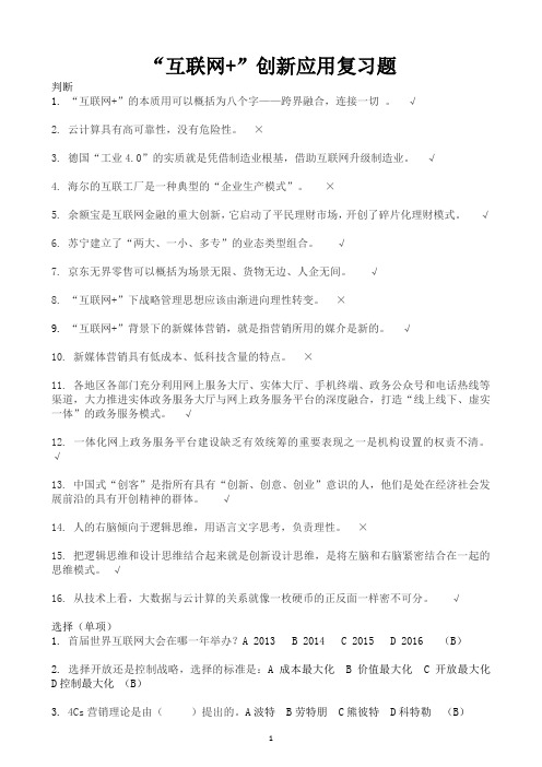 互联网+创新应用测试题