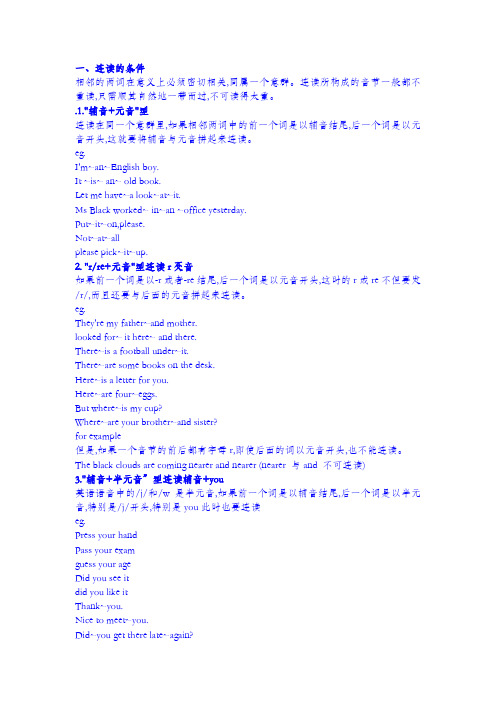 英语口语 连读+爆破+弱读+省音技巧与练习