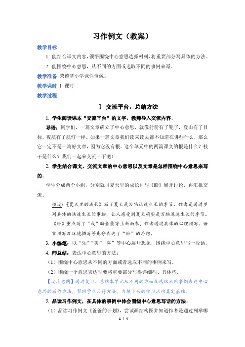 部编版六年级语文上册第五单元习作例文(教案)