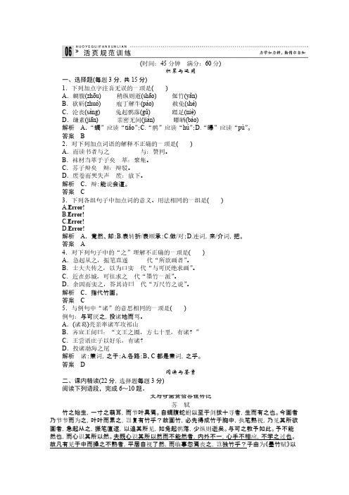2013-2014学年高二语文同步练习：散文5-19文与可画筼筜谷偃竹记(《中国古代诗歌散文欣赏》) Word版含解析-