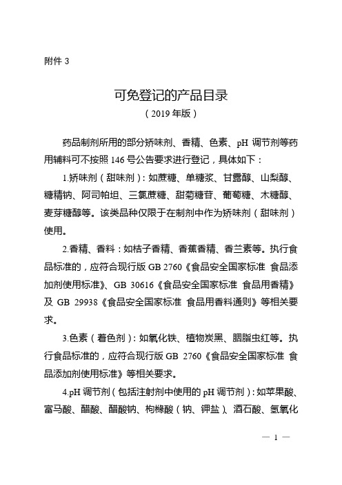 可免登记的产品目录(2019年版)