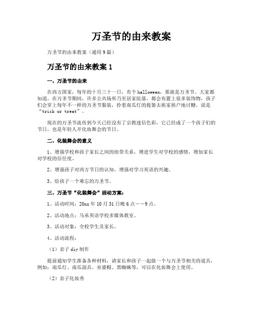 万圣节的由来教案