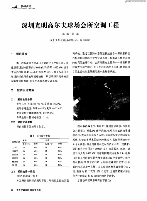 深圳光明高尔夫球场会所空调工程