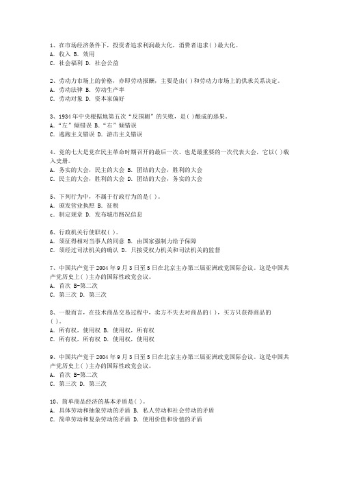 2014江苏省公选(公开选拔)领导干部(必备资料)