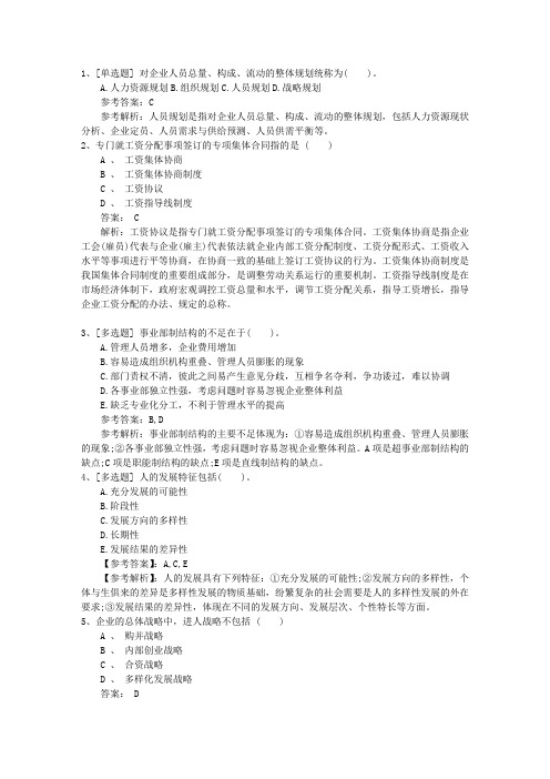 2015年吉林省人力资源管理师二级考试模拟题考试重点和考试技巧