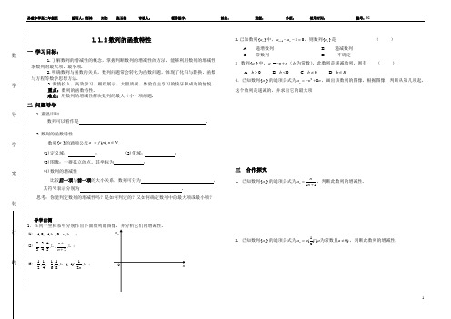 §1.2数列的函数特性