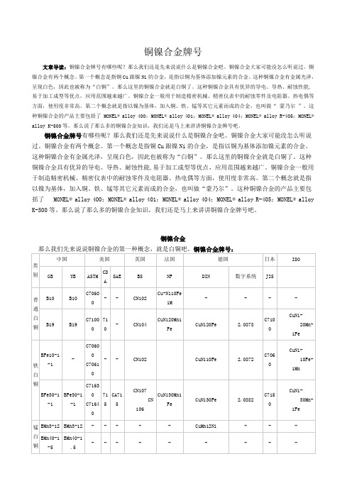 铜镍合金牌号