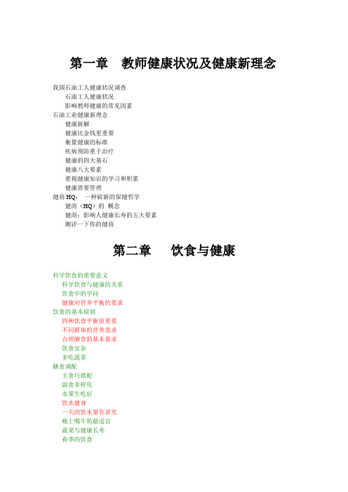 石油工人健康手册目录