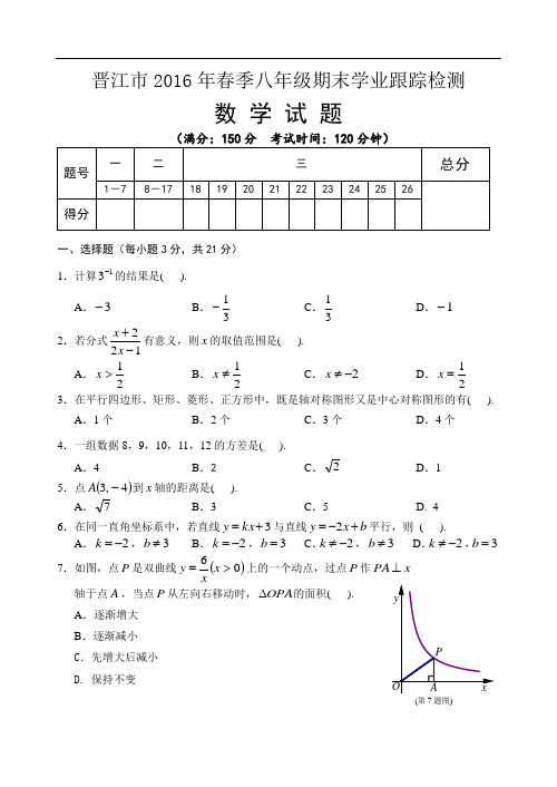 2016年春晋江市八下期末数学卷