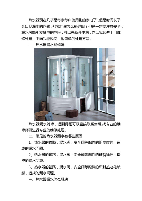 修热水器