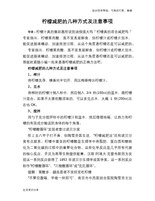 柠檬减肥的几种方式及注意事项
