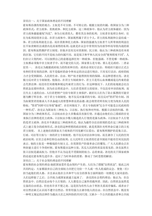霍布斯洛克