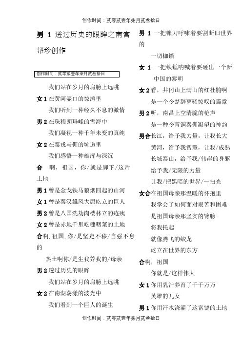 透过历史的眼眸 朗诵稿