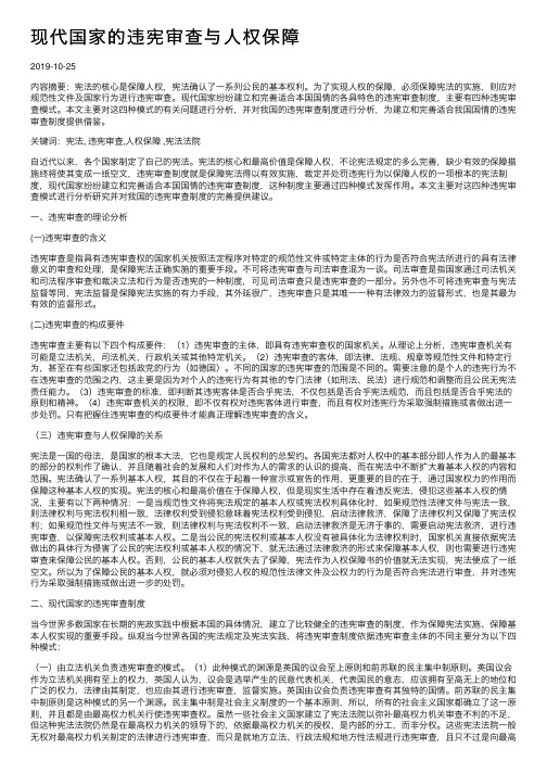 现代国家的违宪审查与人权保障