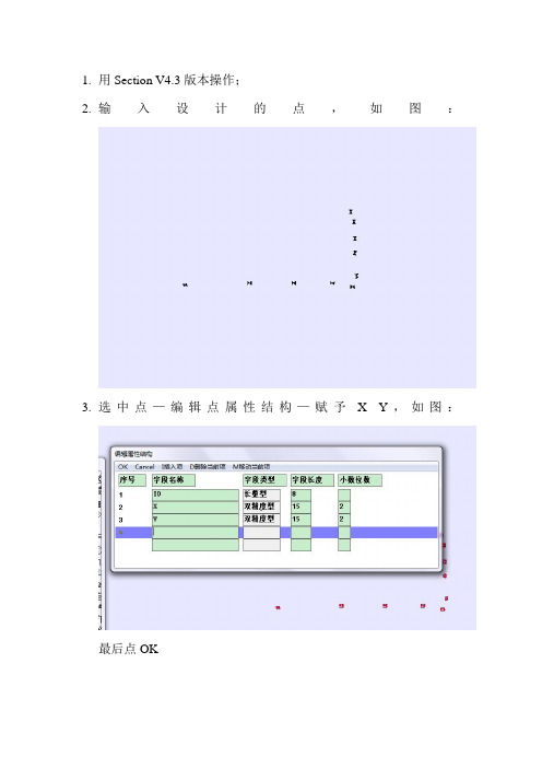 用Section V4.3轻松转GPX文件,实现坐标批量传入手持GPS