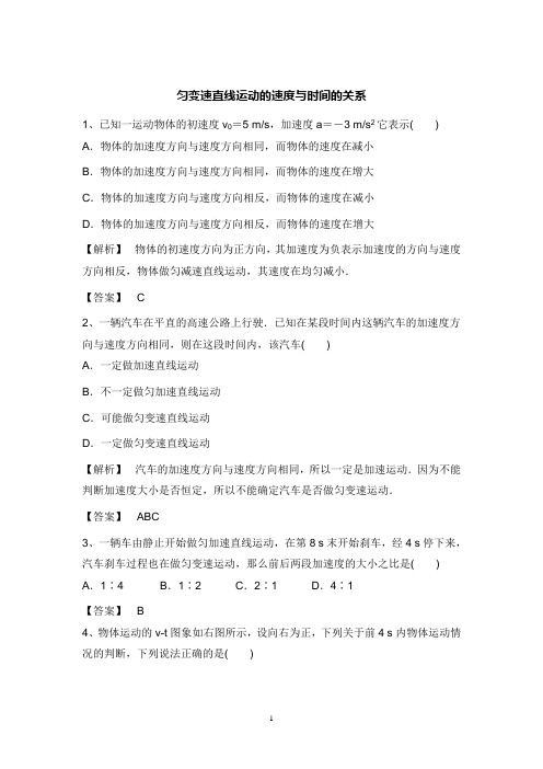 匀变速直线运动的速度与时间的关系(含答案)