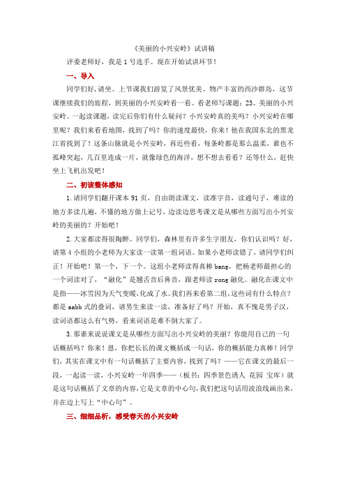 美丽的小兴安岭试讲稿8