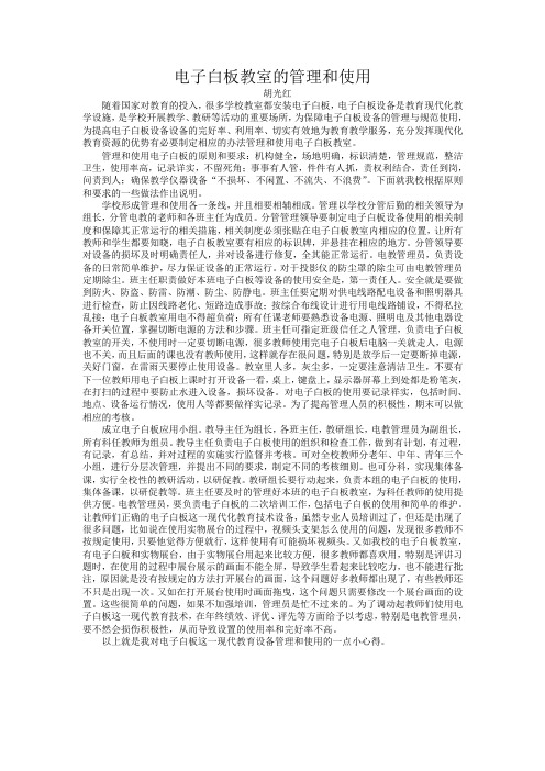 电子白板教室的管理和使用