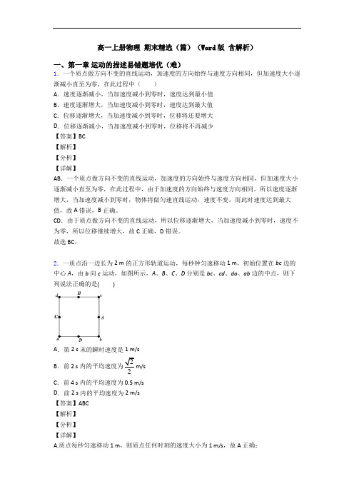 高一上册物理 期末精选(篇)(Word版 含解析)