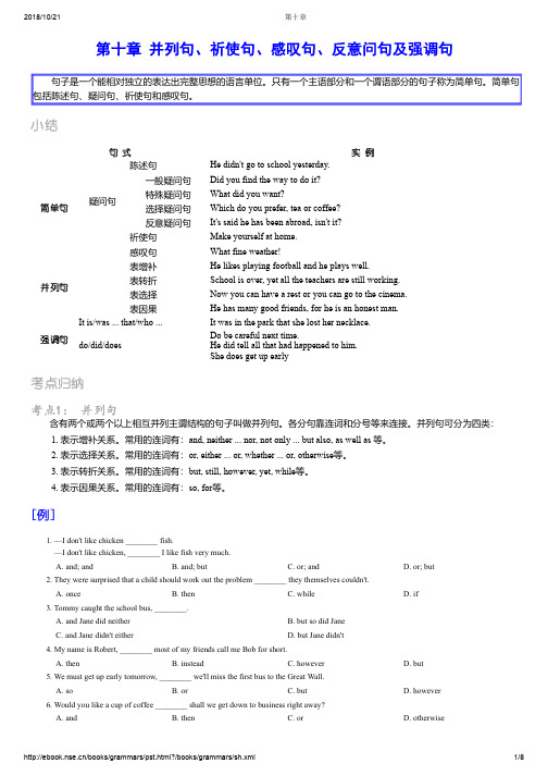 并列句祈使句感叹句反义疑问句及强调句