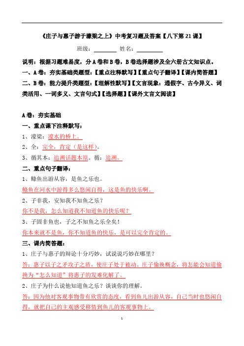 《庄子与惠子游于濠梁之上》中考复习题及答案【统编版八下第21课】