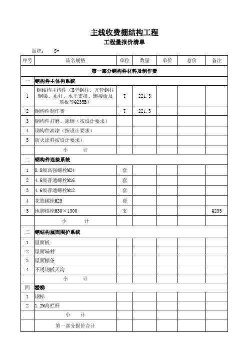 收费大棚报价清单