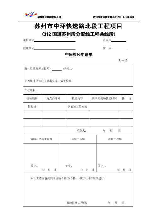钻孔桩中检资料表格