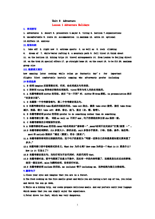 unit 8 答案