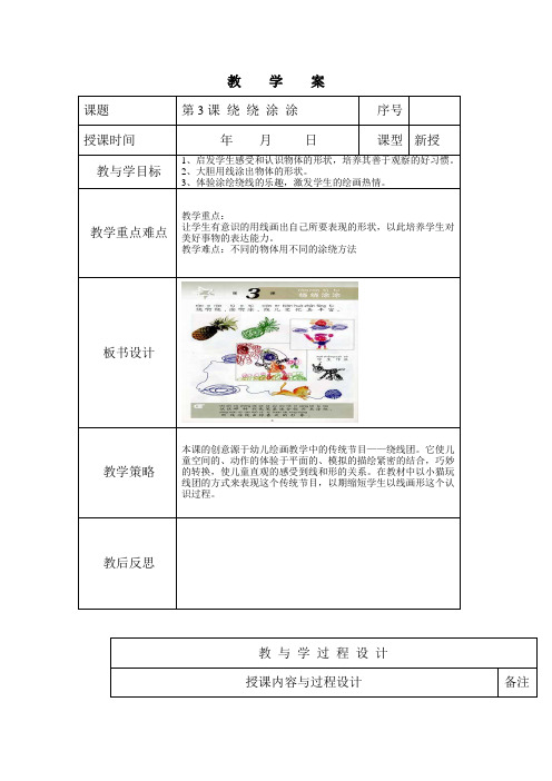 2022年湘教小学美术一上《绕绕涂涂 》教案 (公开课获奖) (2)