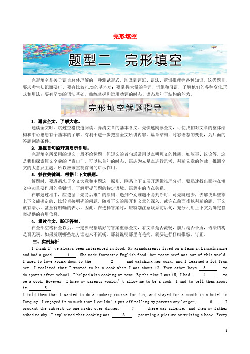 中考英语 题型二 完形填空解题指导 牛津译林版