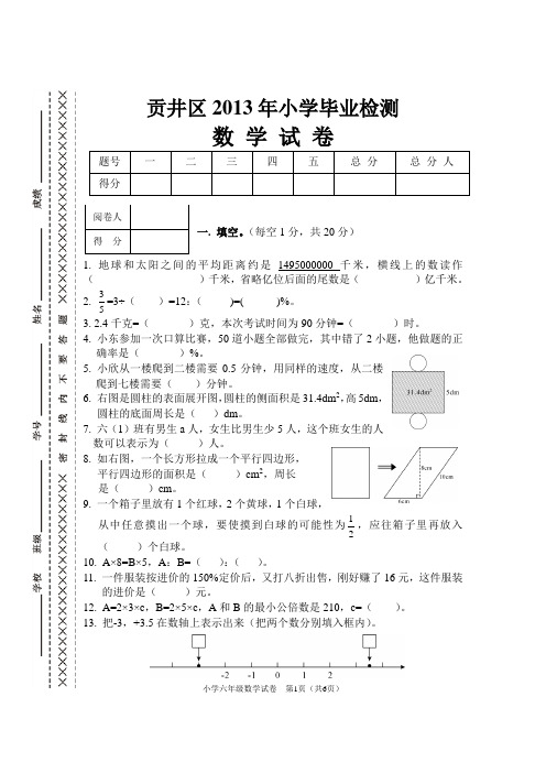 2013年毕业班数学试题