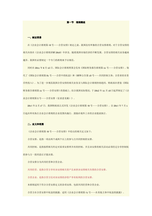 《企业会计准则第40号——合营安排》解读