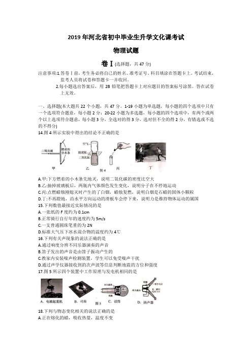 2019年河北省物理中考试题及答案