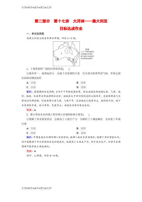 配套K12高考区域地理专项突破作业：17大洋洲——澳大利亚