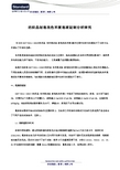 纺织品耐皂洗色牢度皂液配制分析探究
