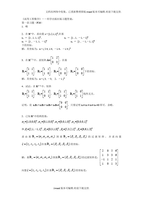 高等工程数学科学出版社吴孟达版习题答案18章