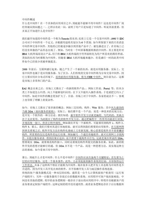 中间件概述