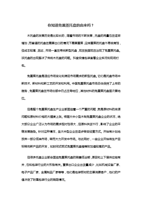 你知道免熏蒸托盘的由来吗