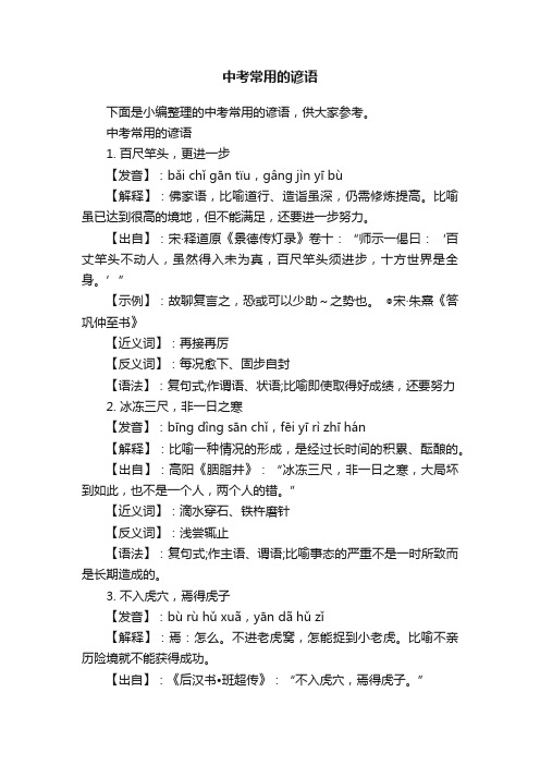中考常用的谚语