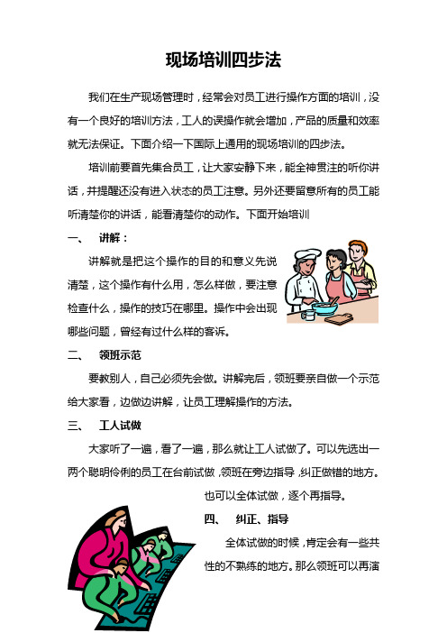 现场培训四步法